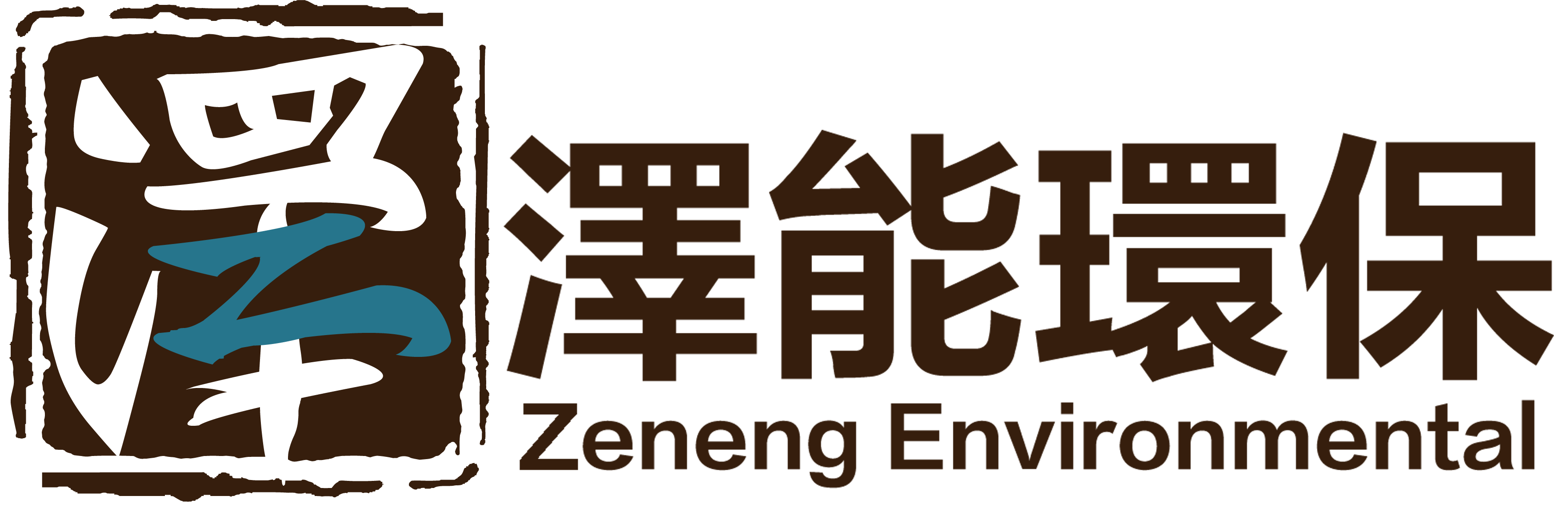 哈爾濱澤能環(huán)保科技有限公司
